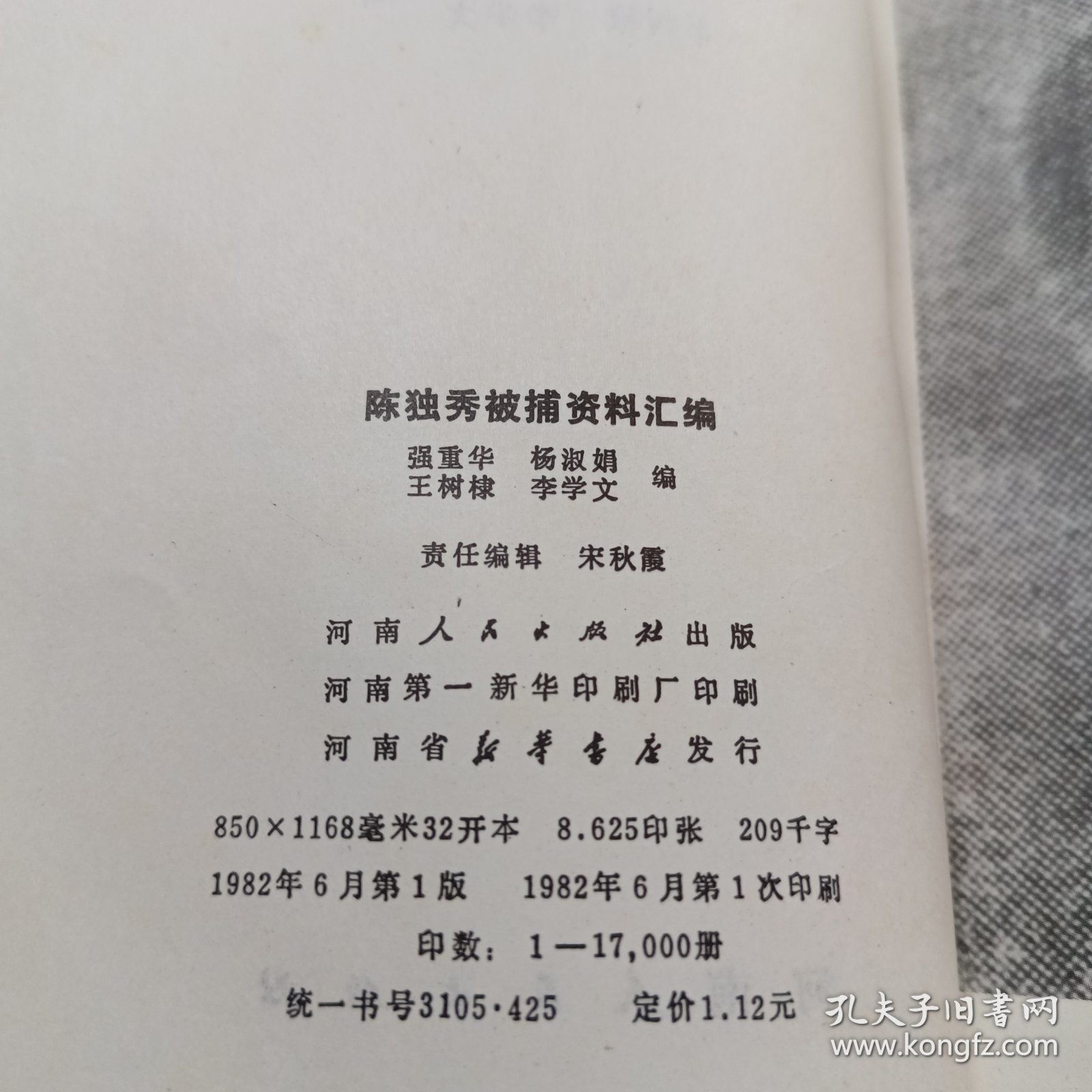 陈独秀被捕资料汇编