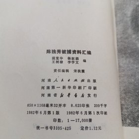 陈独秀被捕资料汇编