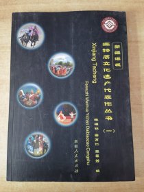 新疆塔城非物质文化遗产代表丛书.一