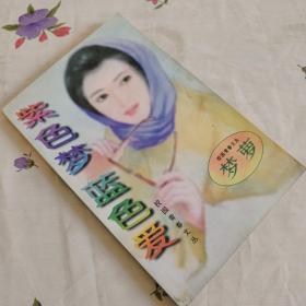 紫色梦 蓝色爱