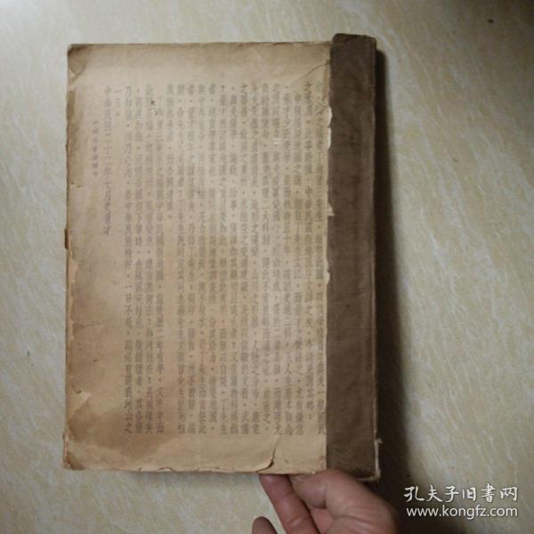 中国分省新图(申报六十周年纪念):16开精装，1936年3版 少封面