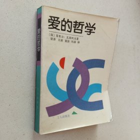 爱的哲学