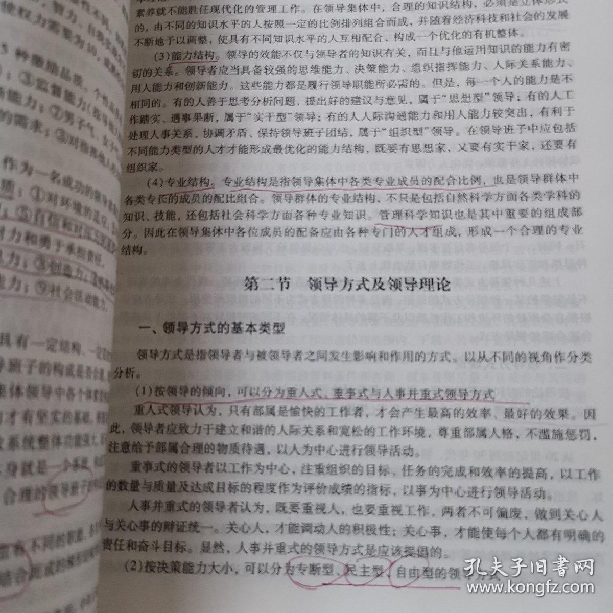 管理学原理(高职高专经济管理类专业十二五规划教材)