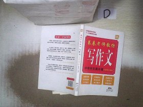 卷卷老师教你写作文（中考作文满分篇）