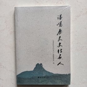 温峤历史文化名人（未拆封）