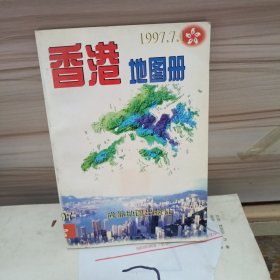 香港地图册