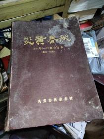 炎黄春秋1994年1—12期全年完整