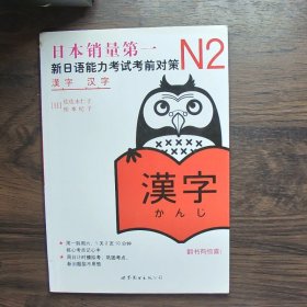 N2汉字