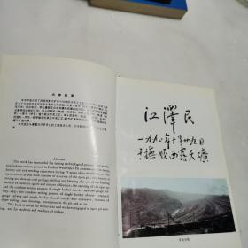 抚顺西露天矿开采技术（无翻阅无勾划，一版一印）