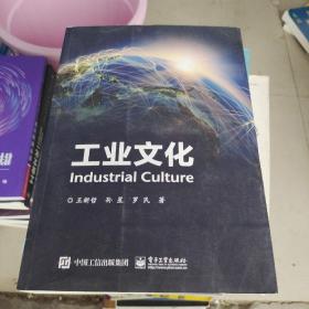 工业文化