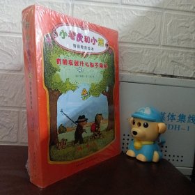 小老虎和小熊（全7册）