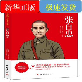 抗日英雄小故事系列-张自忠