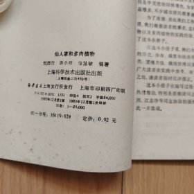 仙人掌和多肉植物 仙人掌花卉 两本合售