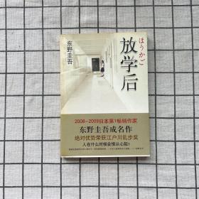 放学后