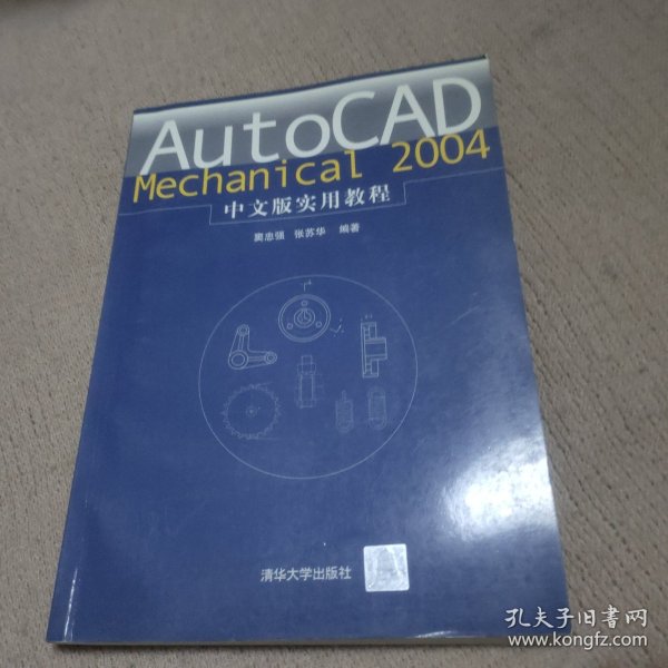 AutoCAD Mechanical2004中文版实用教程(含盘)