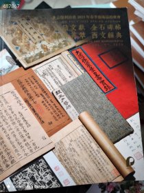 北京保利拍卖 古籍文献 金石碑帖 翰墨菁萃 西文经典4本合售 特价80元包邮 8号狗院仅一套