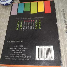 《生活中的科学》全五册