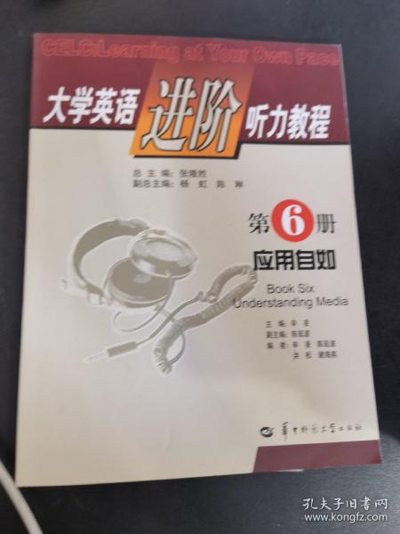 大学英语进阶听力教程 第6册 应用自如