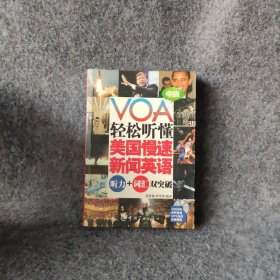 VOA轻松听懂美国慢速新闻英语