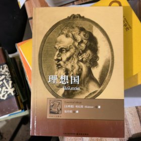理想国