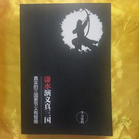 潇水演义真三国
