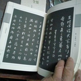 三希堂法帖(全6册)