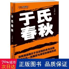 于氏春秋/中国新锐派作家作品文库