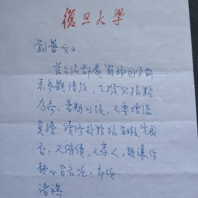 全国古籍整理出版规划领导小组成员、复旦大学古籍保护研究中心主任、古籍保护研究院教授 吴格 致刘蔷 信札一页！