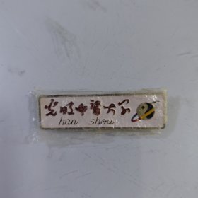 徽章 光明中医函授大学 校徽 品非常好！！