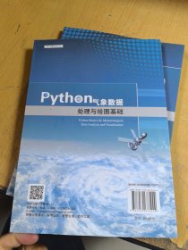 Python气象数据处理与绘图基础