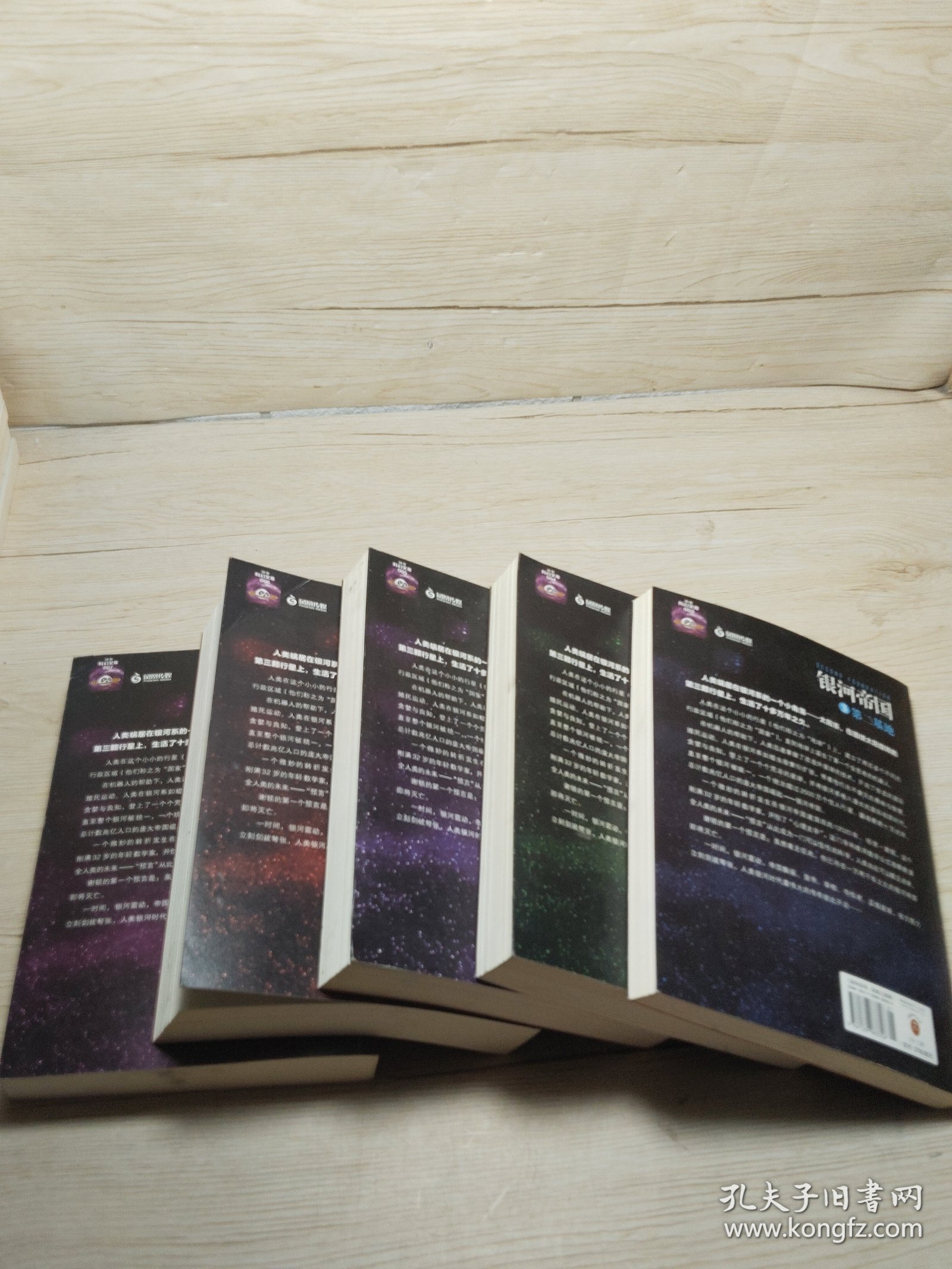 银河帝国：基地七部曲:3-7