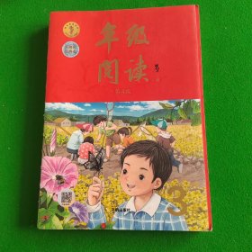 年级阅读第4版3年级下