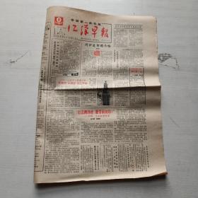 江汉早报（1985年10月8日）