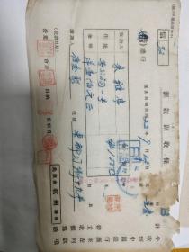 民国22年杭州至安庆善公祠一号朱雅亭中国银行汇票收据一张
