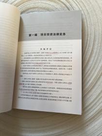 中国律师执业技能经典丛书：投资并购法律实务 内页有划线字迹