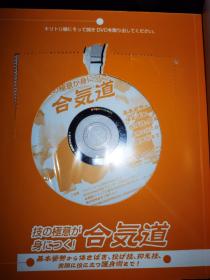 正版绝版 日本合气道 日文版 盐田泰久著 附带原版DVD盘 植芝盛平传合气道