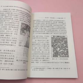 台湾稻乡出版社版 孔令芝《從<玲瓏>看一九三○年代上海現代女性形象的塑造》（锁线胶订）