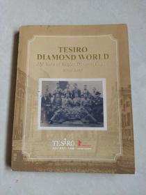 TES1RO的钻石世界：比例时550年的钻石文化