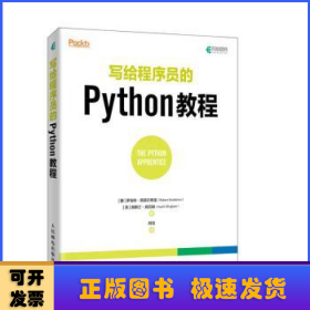 写给程序员的Python教程