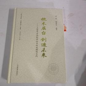 龙门书院,上海中学书系， 抱木层台创造未来