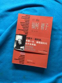 德乐兹 福柯 褶子 午夜文丛 湖南文艺出版社 2001年一版一印