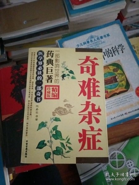 钢铁是怎样炼成的