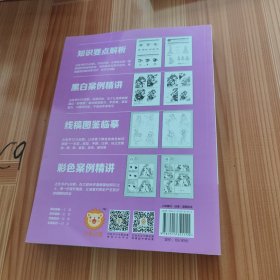 精编版漫画技法：入门精讲