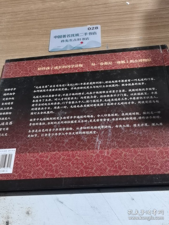 毛遂自荐