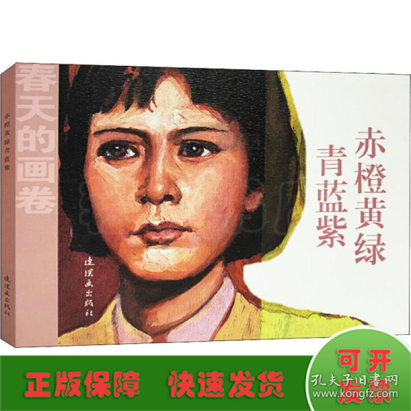 春天的画卷-岁月篇《赤橙黄绿青蓝紫》