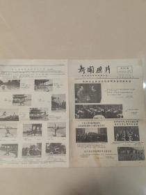 新闻照片1974.6.6（毛泽东主席会见马来西亚总理拉扎克）