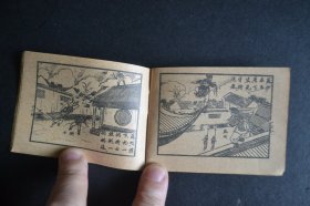 【书品没的说 掌间把玩爱物 独此一份】3863  品佳美 --50年代 连环画 林天能编绘《品相极好且少见-龙游风飞--飞凤游龙》四册全  尺寸 ：85 x 64mm