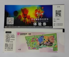 北京郁金香文化节全品体验券