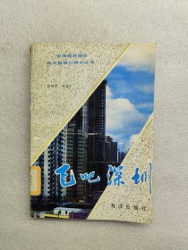飛吧深圳