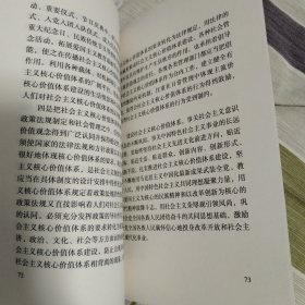 社会主义核心价值体系学习读本